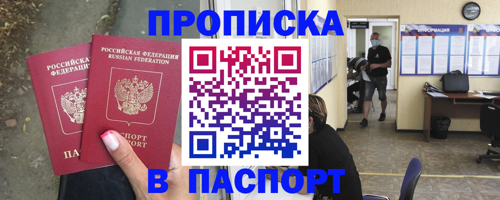прописка от собственника в Пушкино
